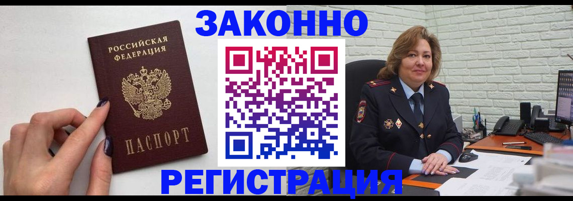 прописка в Новозыбкове