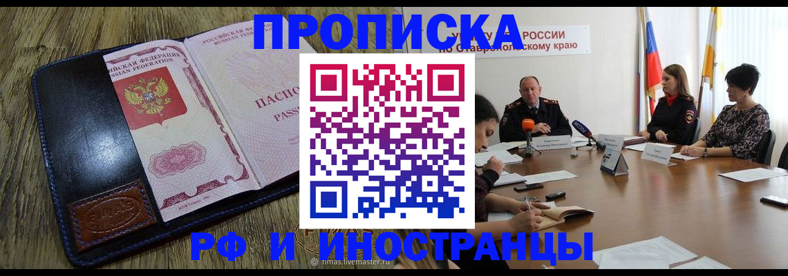 прописка ребенка в Новозыбкове