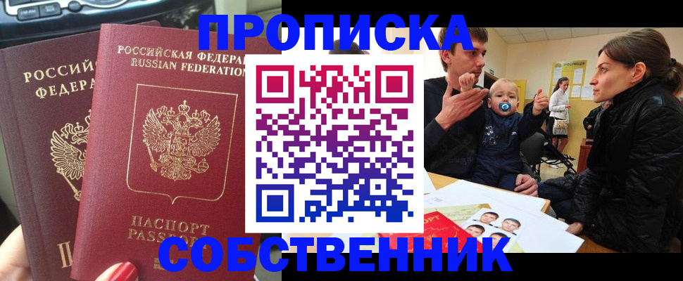 прописка в квартире в Новозыбкове