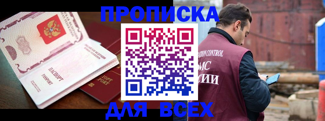 временная регистрация в квартире в Новозыбкове