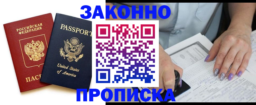 временная регистрация в квартире в Новозыбкове