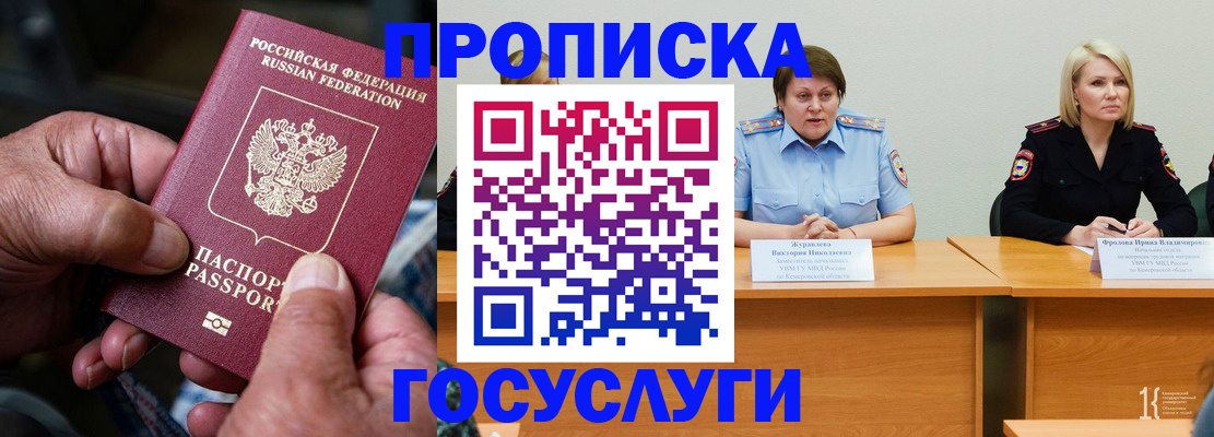 прописка регистрация в Новозыбкове